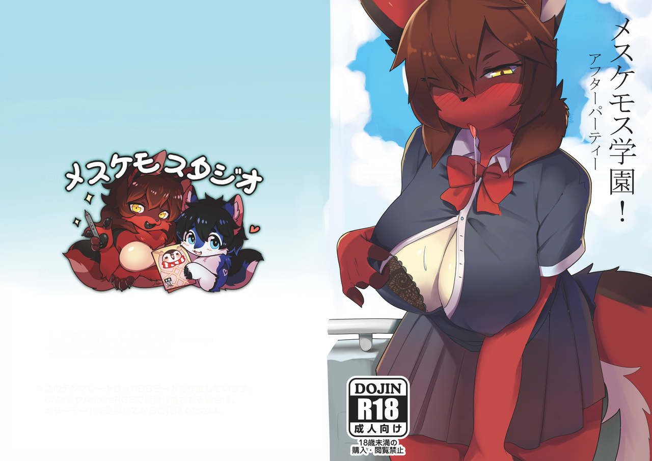 Mesukemo Gakuen！ Afterparty page 1 full