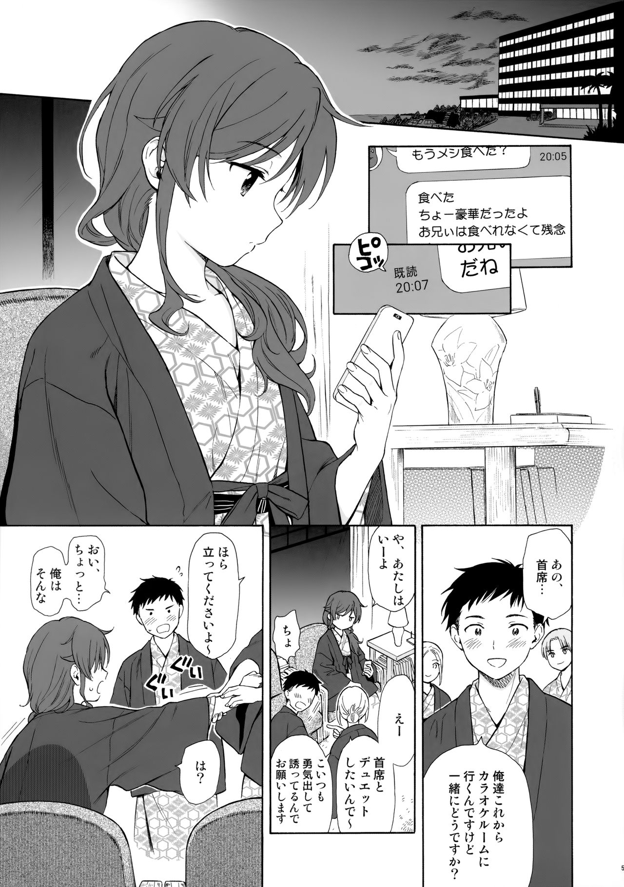 Yukemuri Ryojou Bousou Hen page 4 full