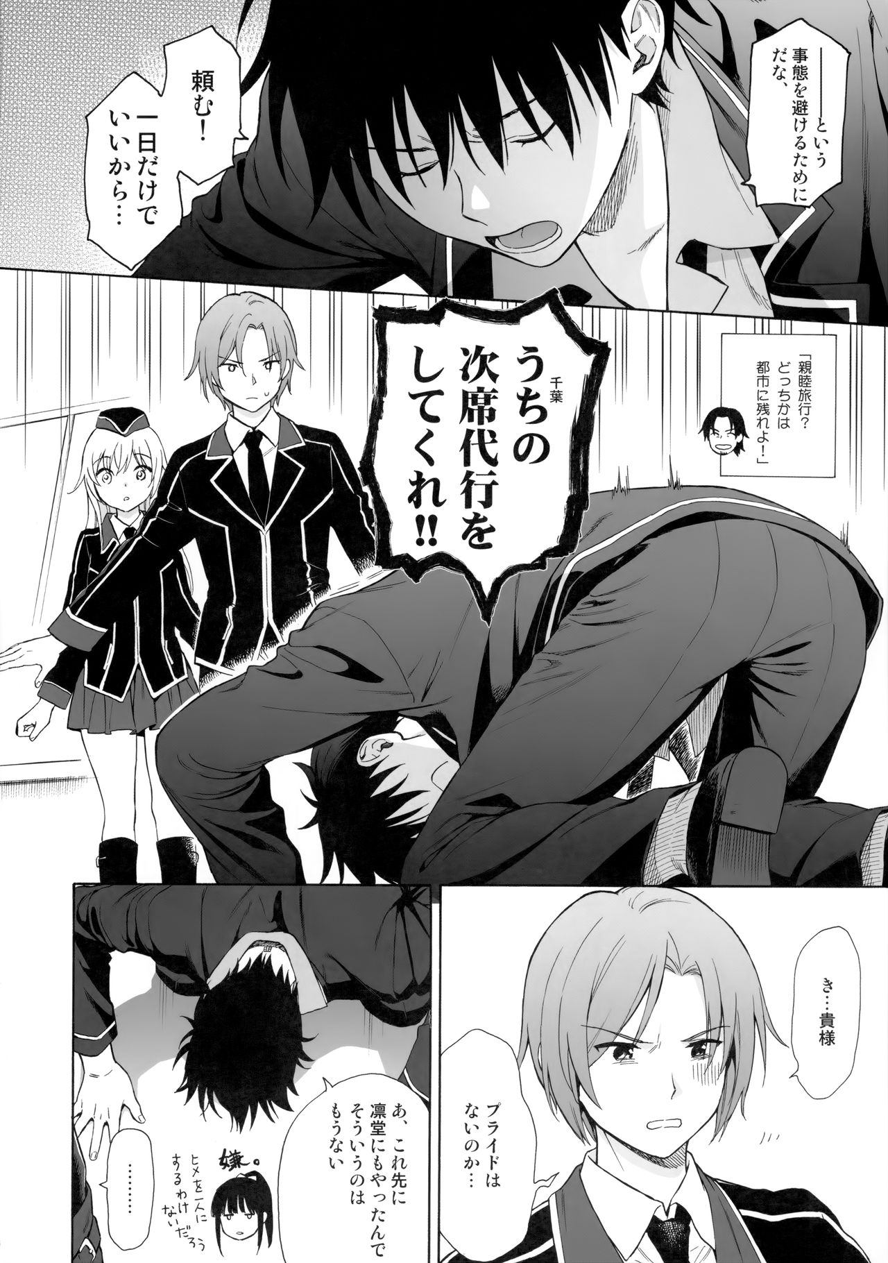 Yukemuri Ryojou Bousou Hen page 5 full