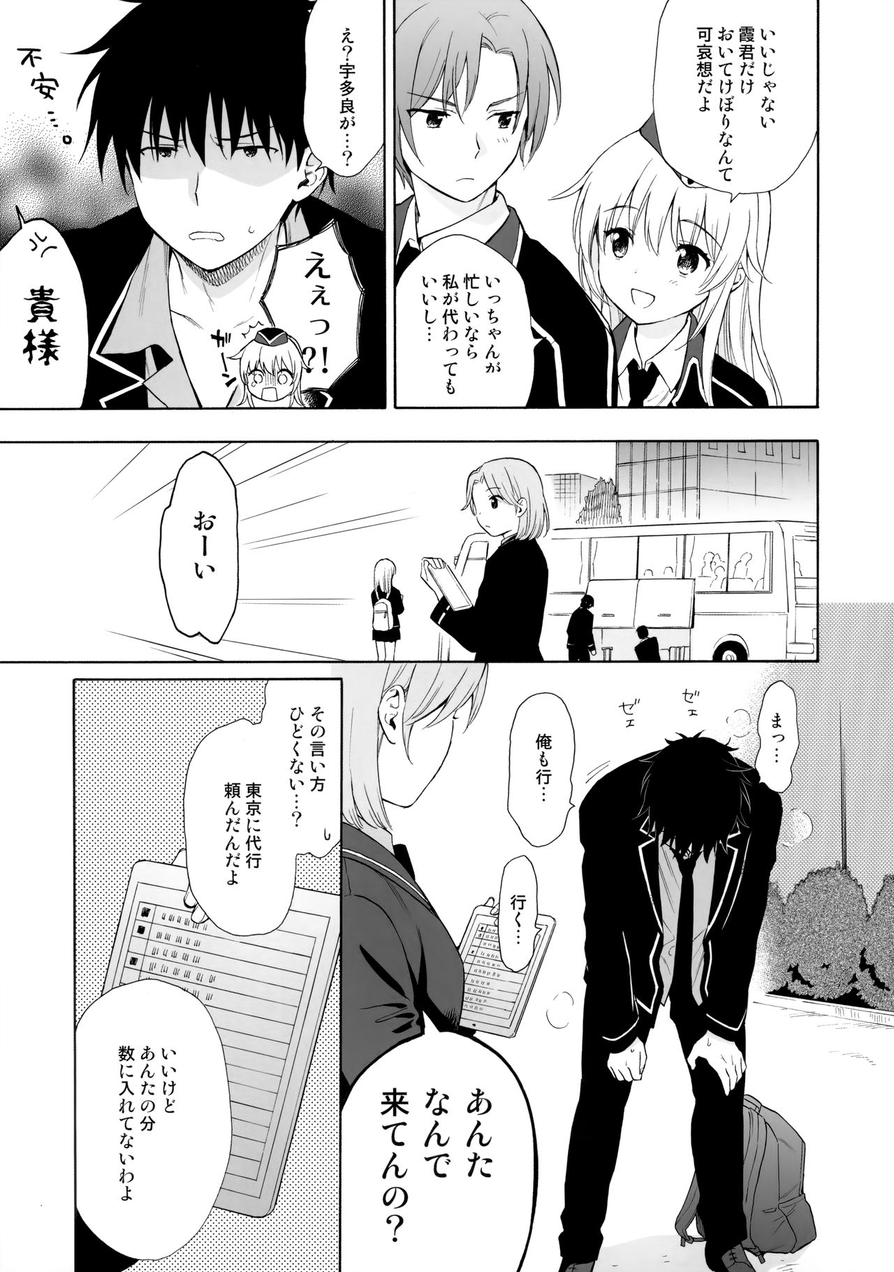 Yukemuri Ryojou Bousou Hen page 6 full