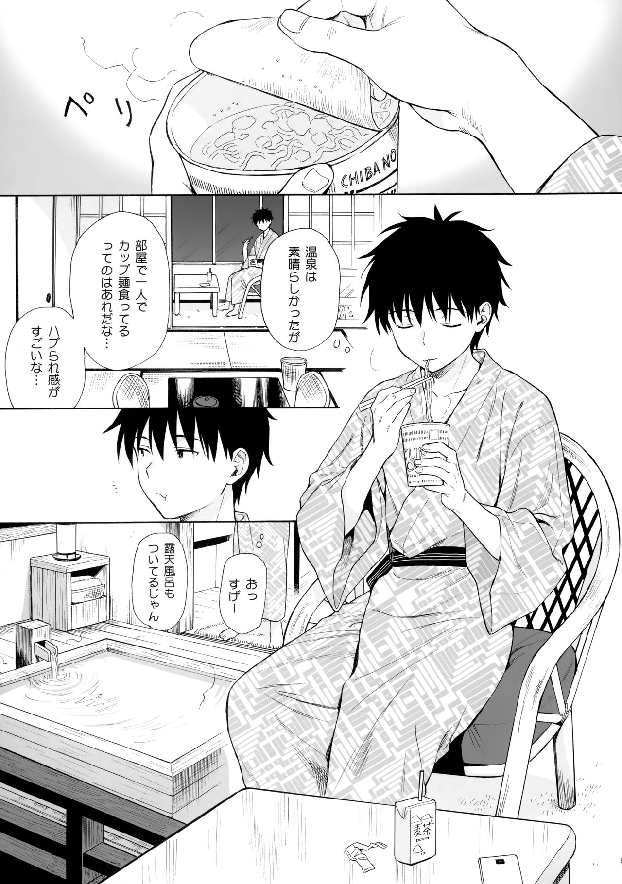 Yukemuri Ryojou Bousou Hen page 8 full