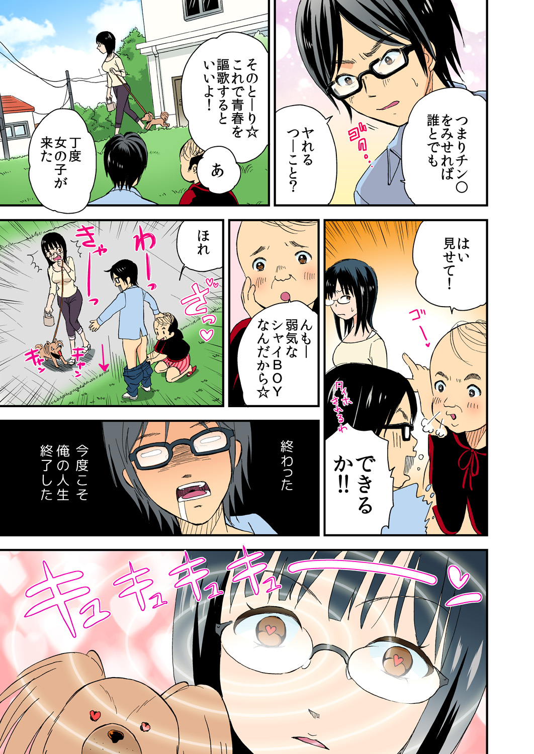 Magical Chinko de Hamehame Harem! ~Donna Onna mo Yarihoudai!!~ page 10 full