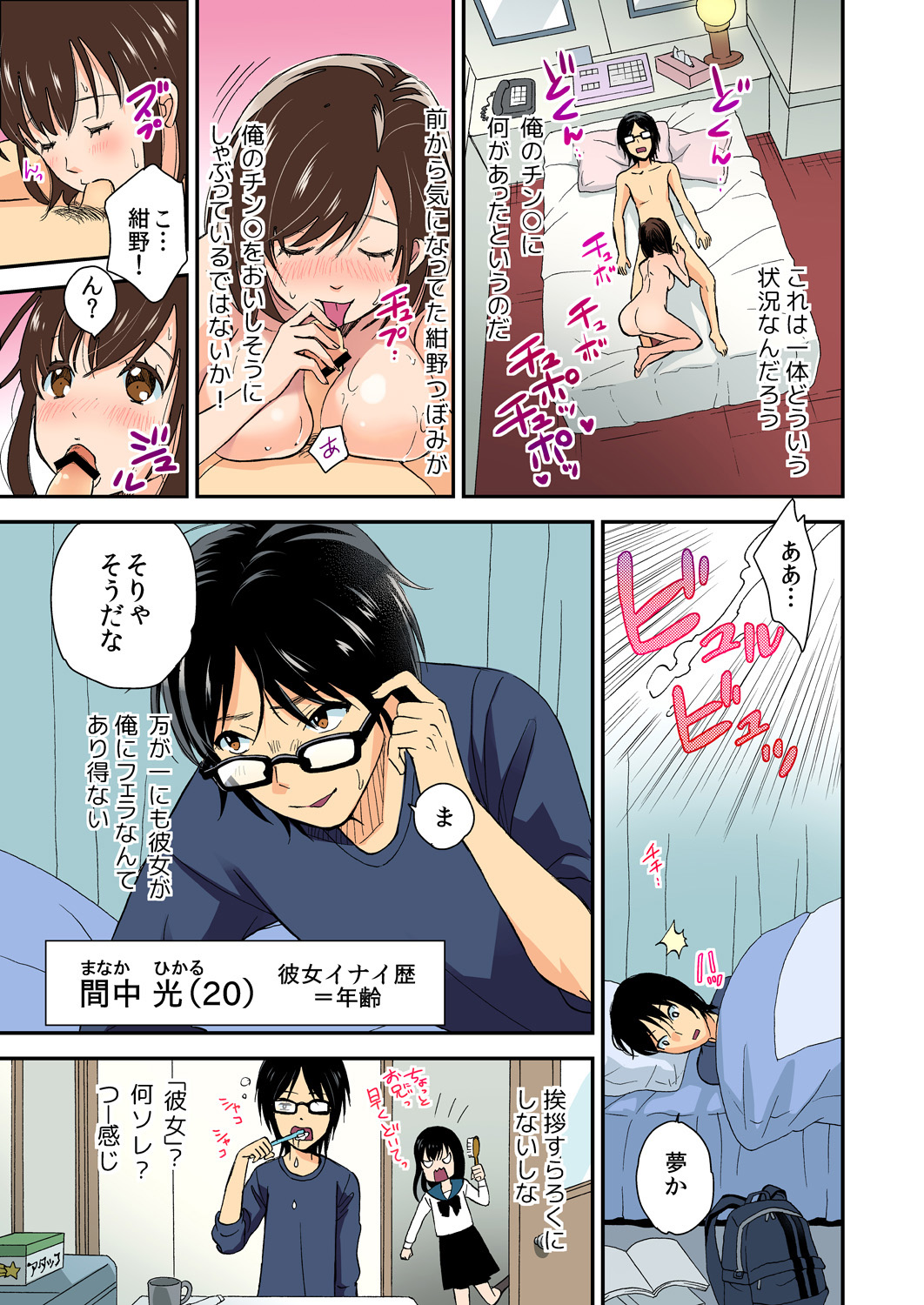 Magical Chinko de Hamehame Harem! ~Donna Onna mo Yarihoudai!!~ page 2 full