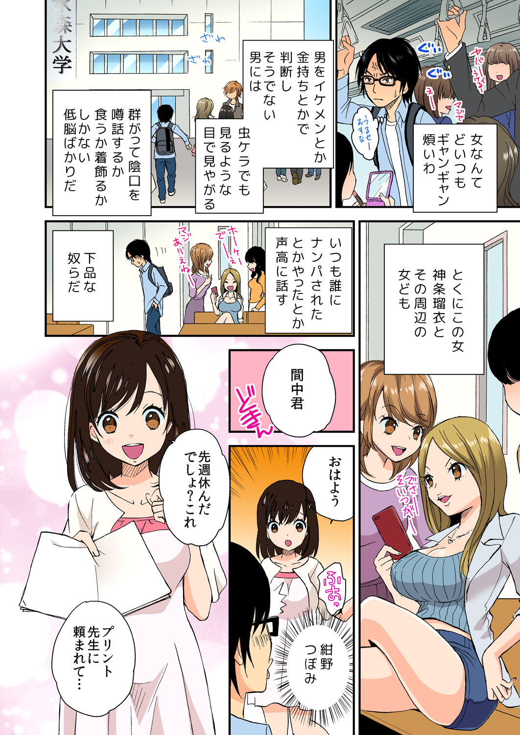 Magical Chinko de Hamehame Harem! ~Donna Onna mo Yarihoudai!!~ page 3 full