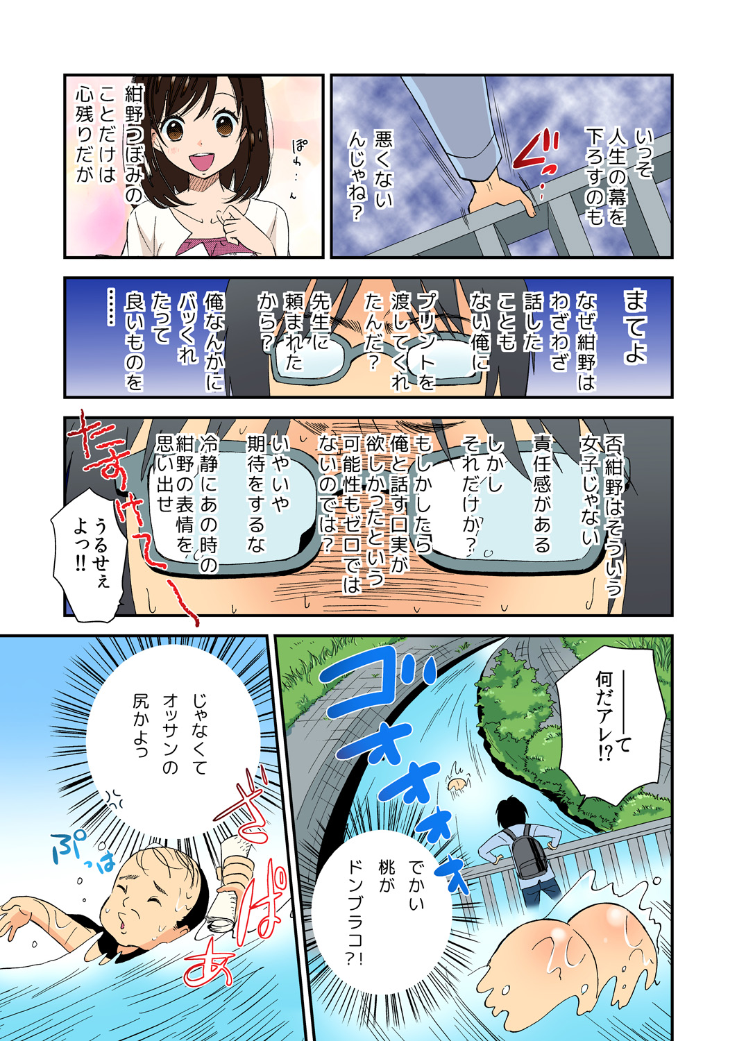 Magical Chinko de Hamehame Harem! ~Donna Onna mo Yarihoudai!!~ page 6 full