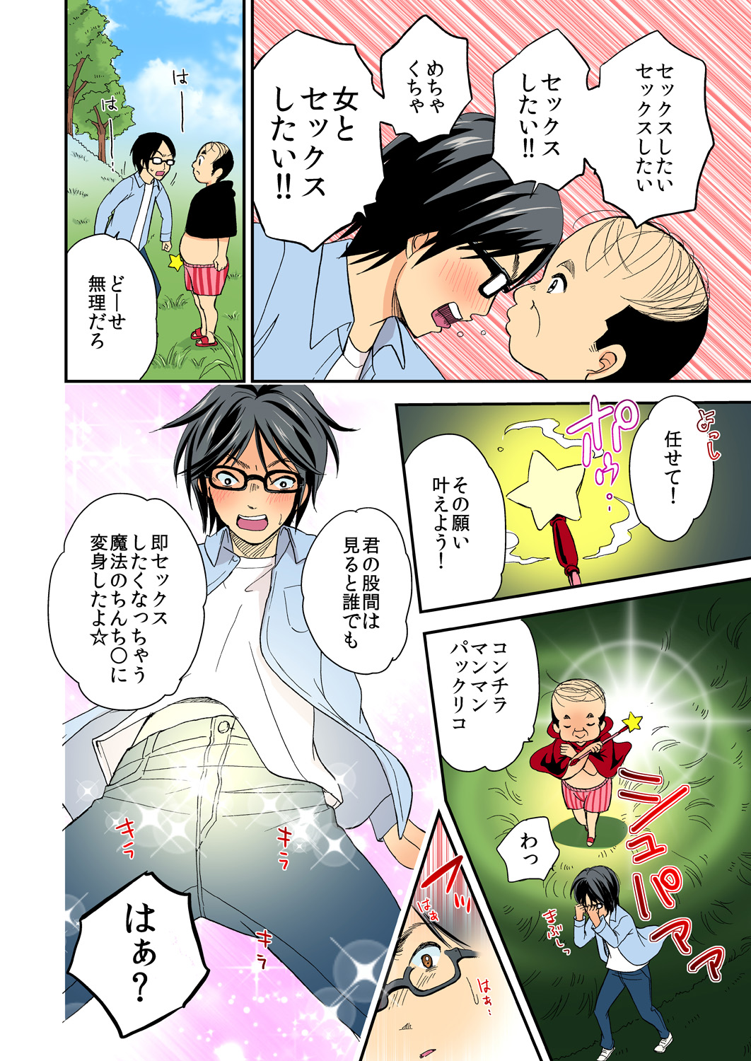 Magical Chinko de Hamehame Harem! ~Donna Onna mo Yarihoudai!!~ page 9 full