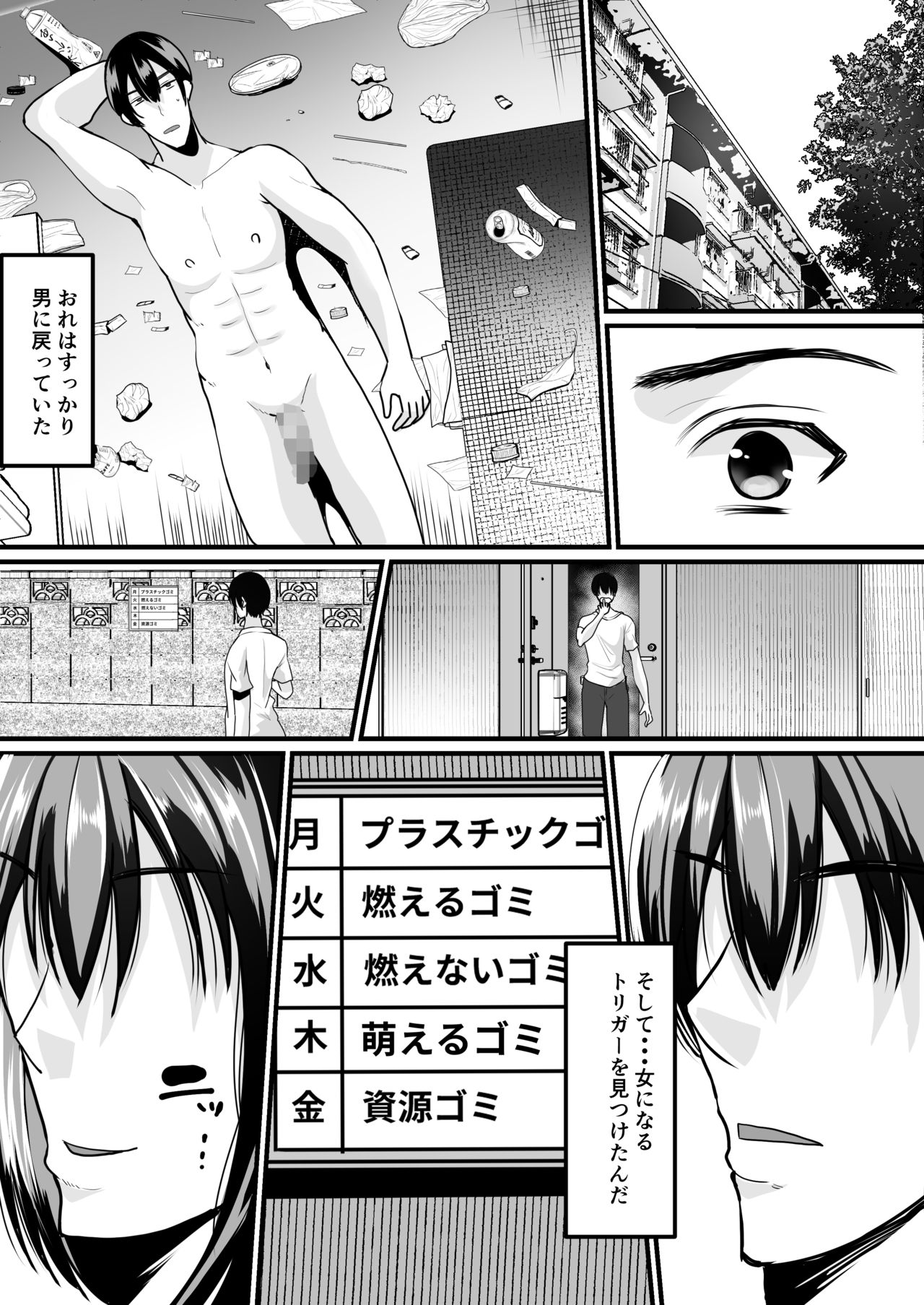 Moeru Gomi Miru dake de TS Suru Kyoufu Kanban page 10 full