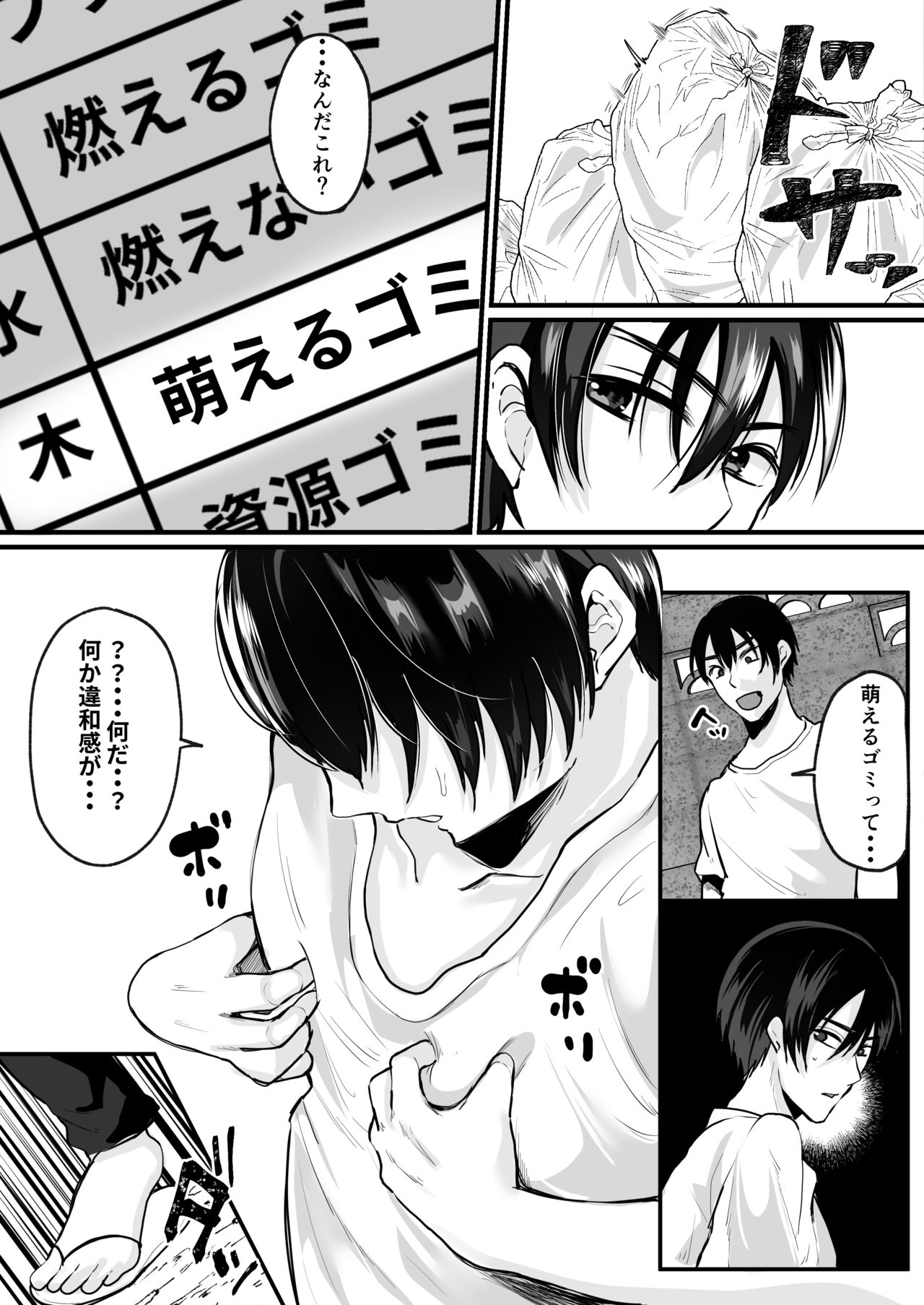 Moeru Gomi Miru dake de TS Suru Kyoufu Kanban page 2 full