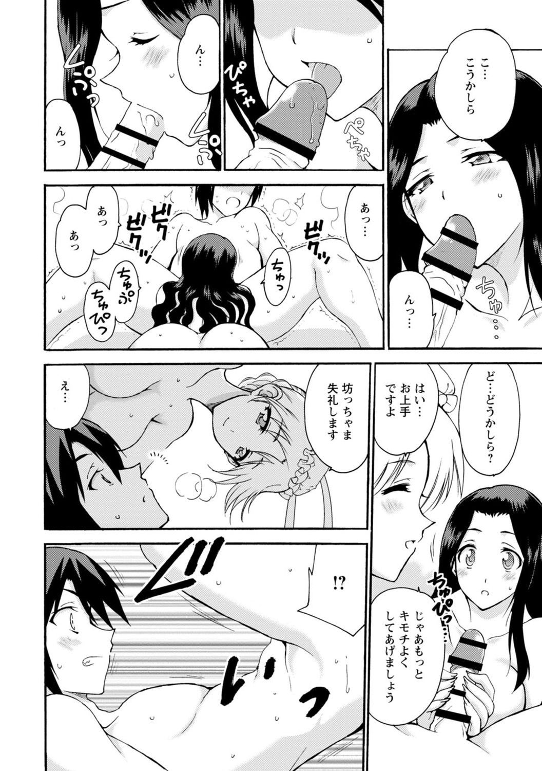 Boku Senzoku Maid ga Iu Koto o Kikanai ~Yoru no Gohoushi de Shujuu Gyakuten!?~ 6 page 10 full
