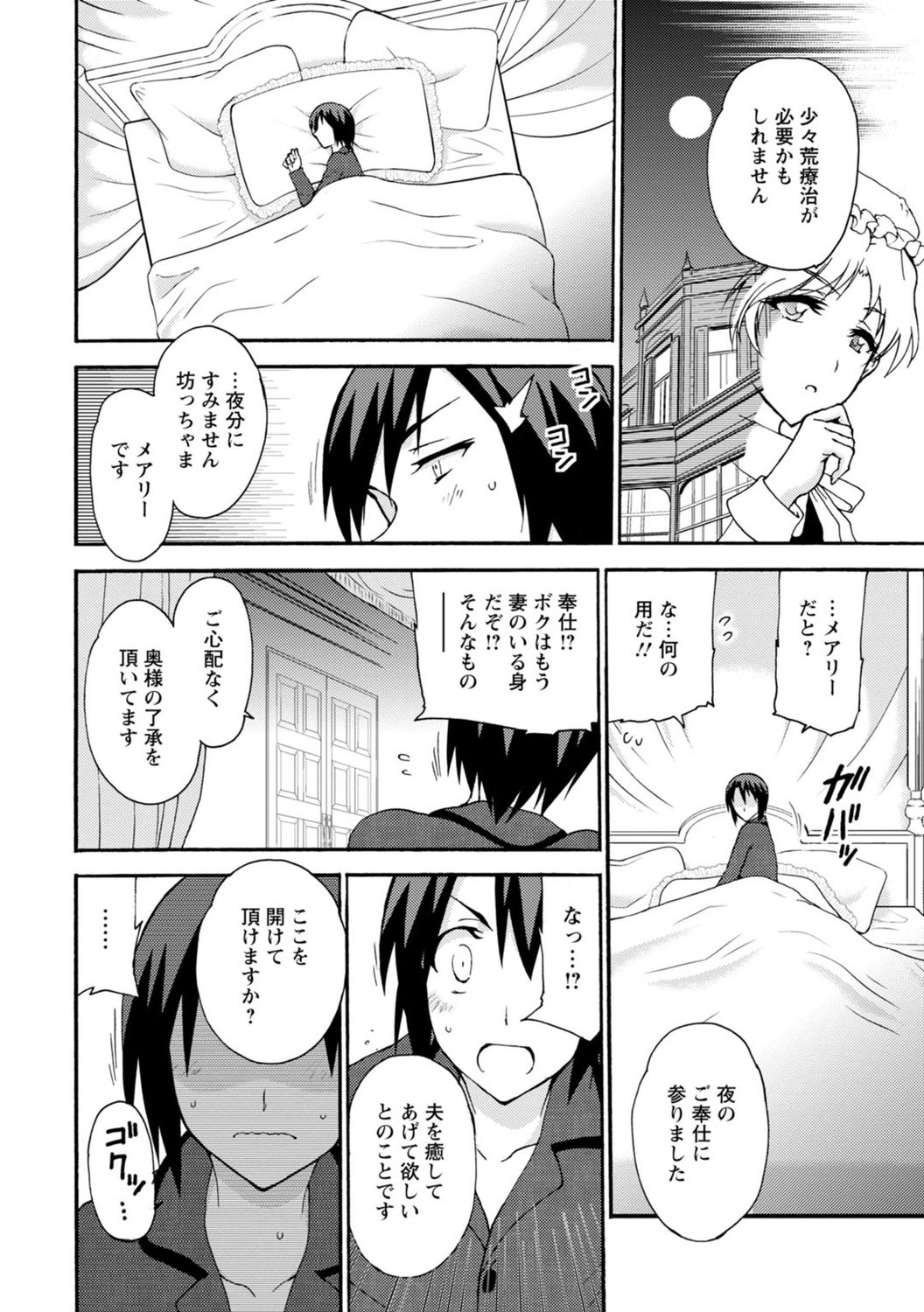 Boku Senzoku Maid ga Iu Koto o Kikanai ~Yoru no Gohoushi de Shujuu Gyakuten!?~ 6 page 4 full