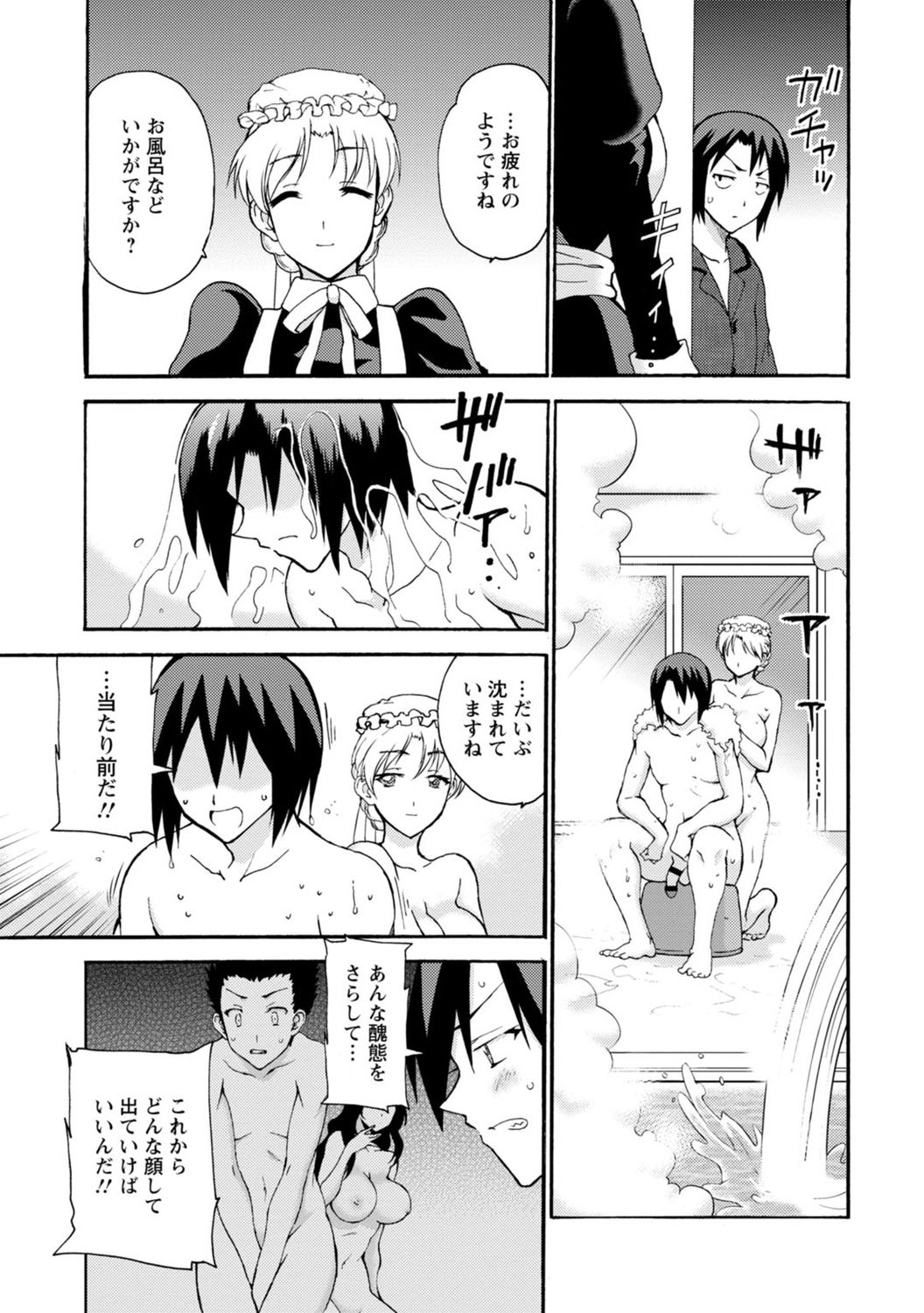 Boku Senzoku Maid ga Iu Koto o Kikanai ~Yoru no Gohoushi de Shujuu Gyakuten!?~ 6 page 5 full