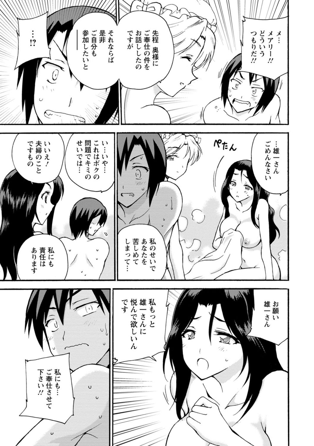 Boku Senzoku Maid ga Iu Koto o Kikanai ~Yoru no Gohoushi de Shujuu Gyakuten!?~ 6 page 7 full