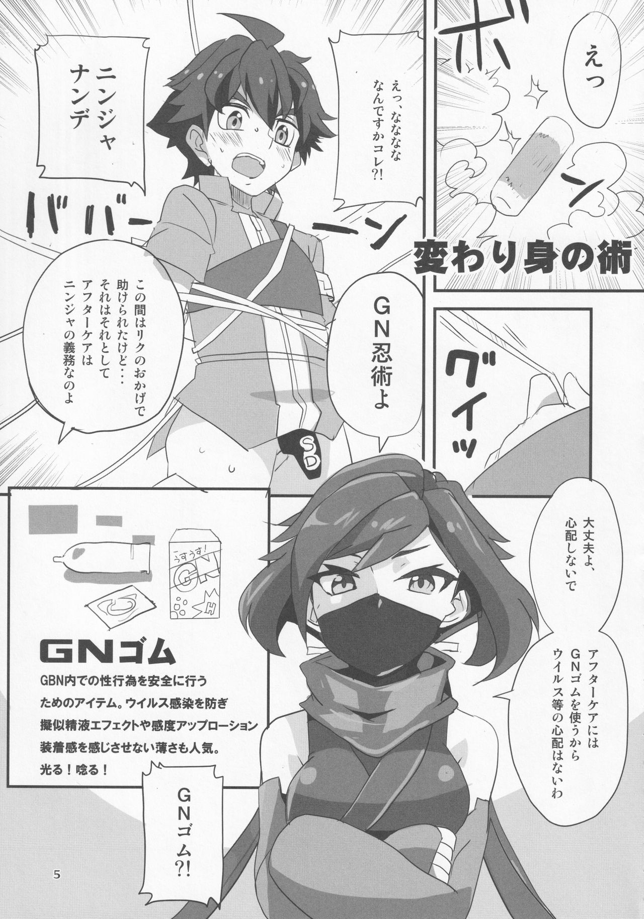 Ayame ga Kiru! page 4 full