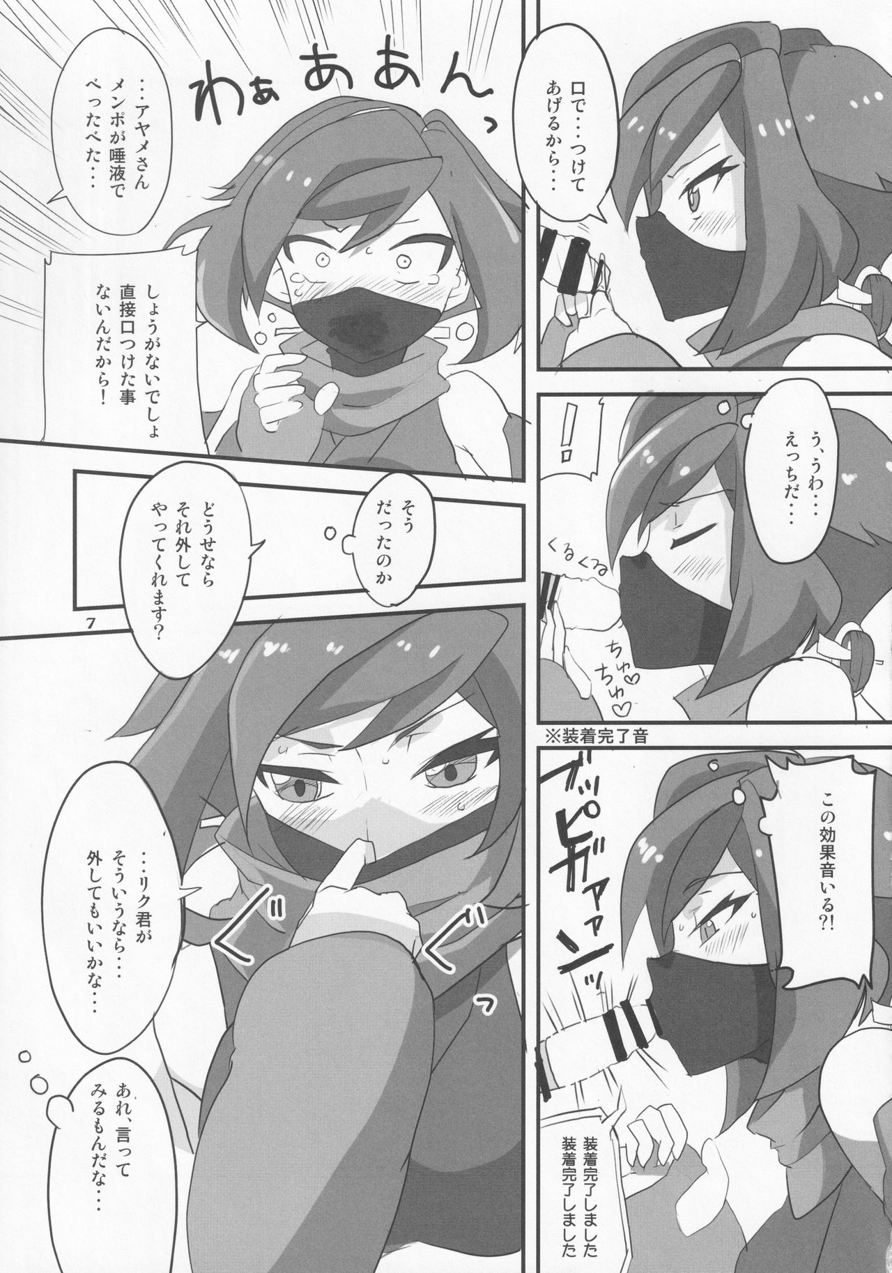 Ayame ga Kiru! page 6 full