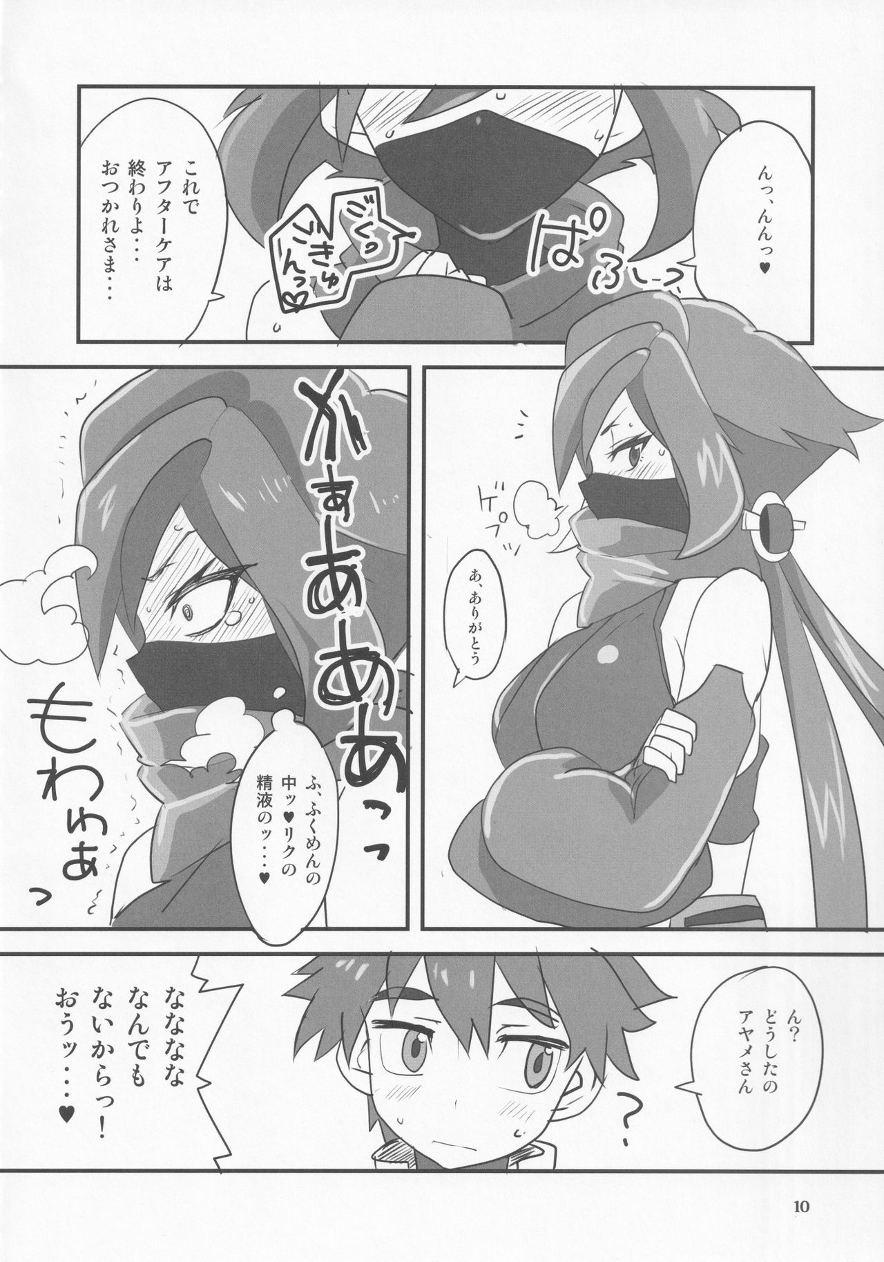 Ayame ga Kiru! page 9 full