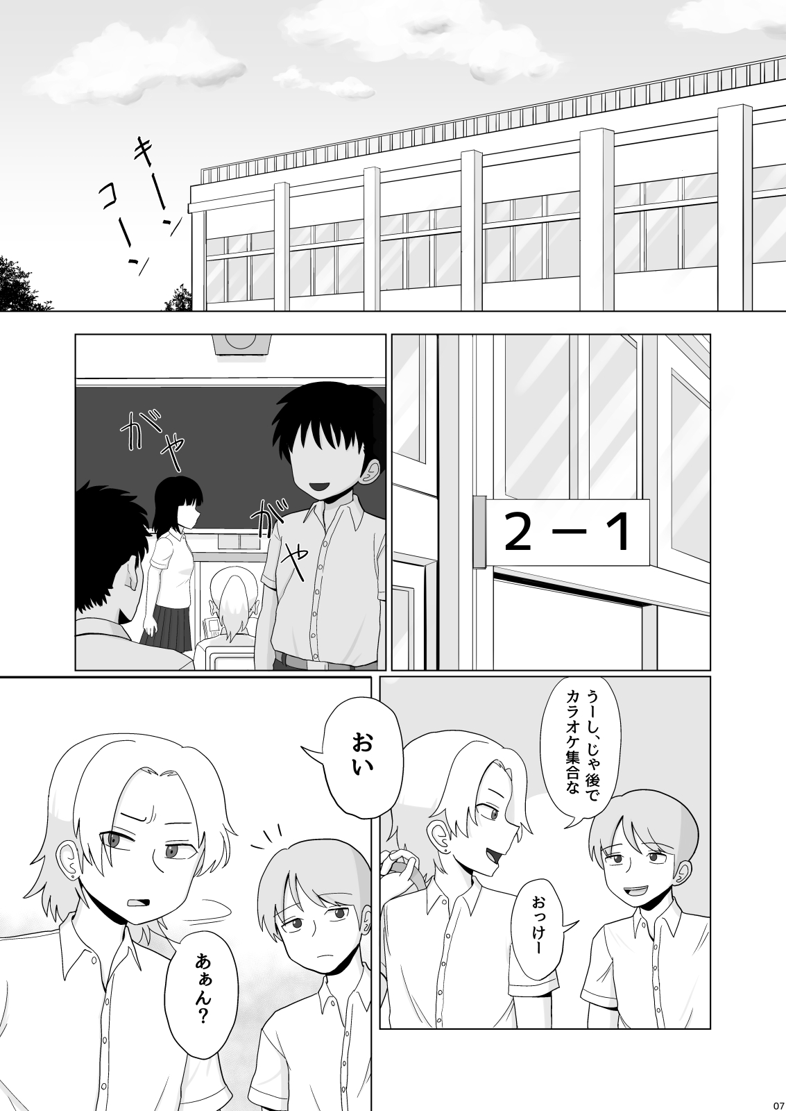 Kinpatsu Bakunyuu Yankee ga Ushiro Kara Gangan Okasareru Hon page 7 full