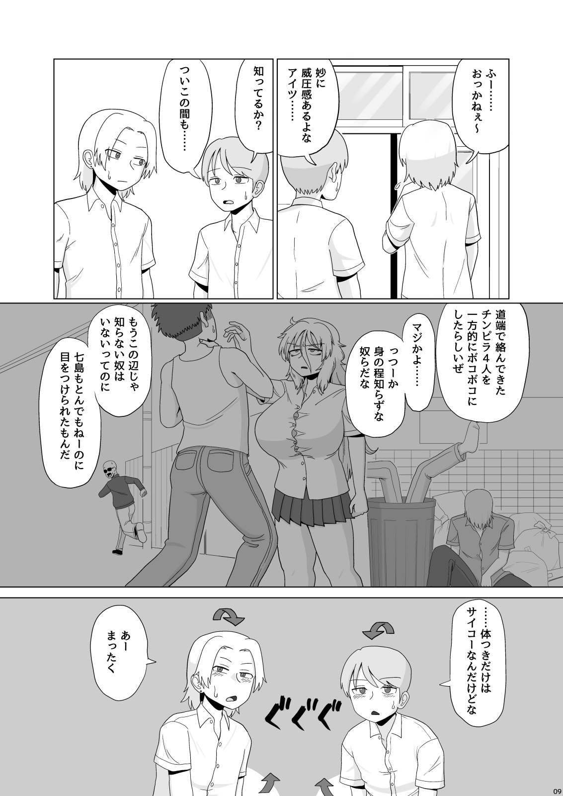 Kinpatsu Bakunyuu Yankee ga Ushiro Kara Gangan Okasareru Hon page 9 full