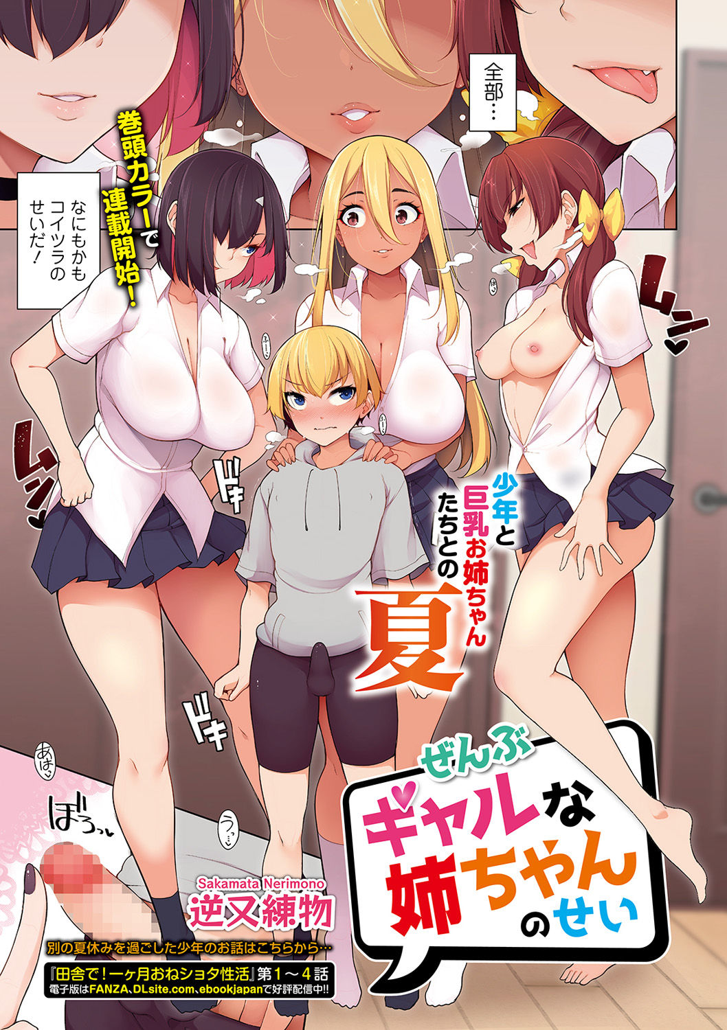 COMIC Shigekiteki SQUIRT!! Vol. 19 page 3 full