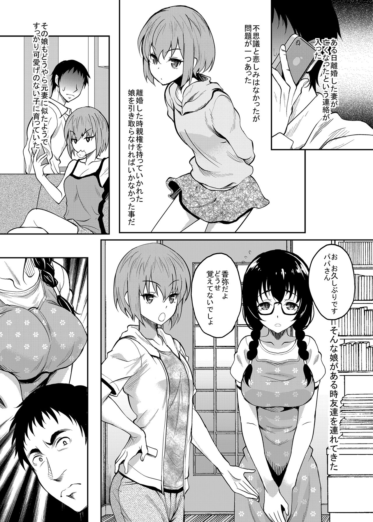 InCha dakedo Karada dake wa Eroku Sodatta Musume no Tomodachi o Ore Gonomi no Nikubenki ni Choukyou Shite Mita page 4 full
