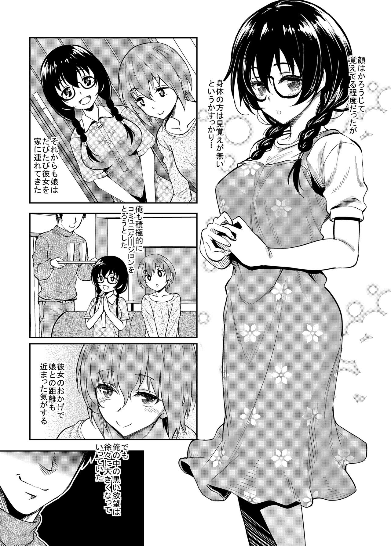InCha dakedo Karada dake wa Eroku Sodatta Musume no Tomodachi o Ore Gonomi no Nikubenki ni Choukyou Shite Mita page 5 full