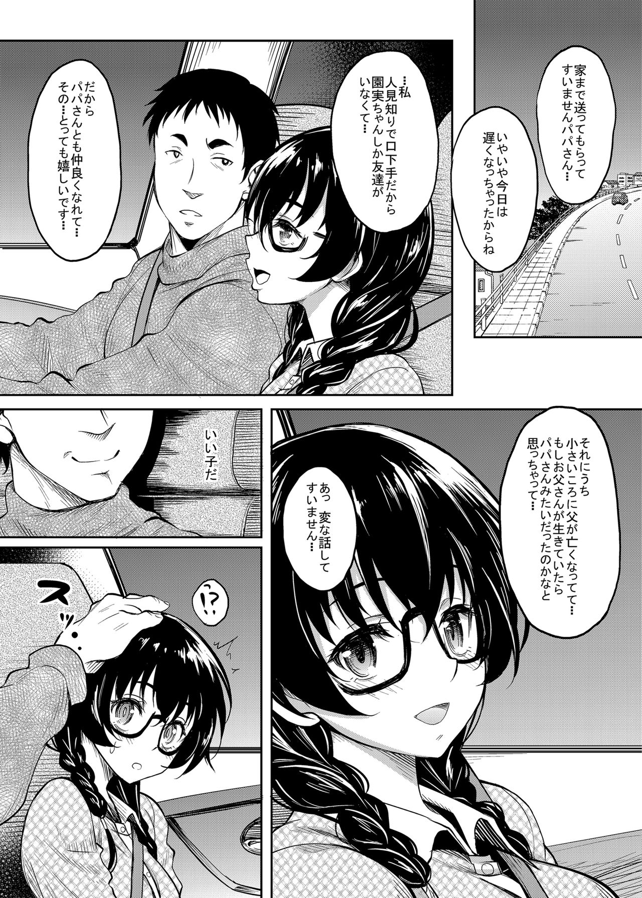 InCha dakedo Karada dake wa Eroku Sodatta Musume no Tomodachi o Ore Gonomi no Nikubenki ni Choukyou Shite Mita page 6 full