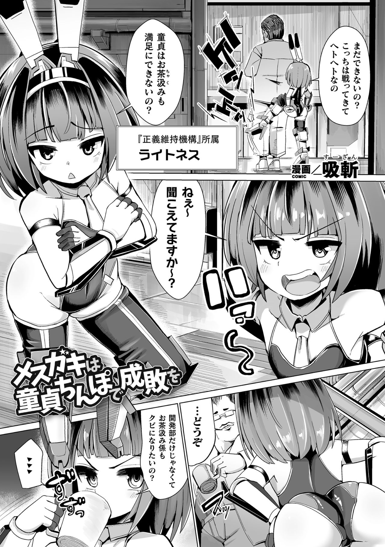 2D Comic Magazine Mesugaki Henshin Heroine Seisai Wakarase-bou ni wa Katemasen deshita! Vol. 2 page 3 full