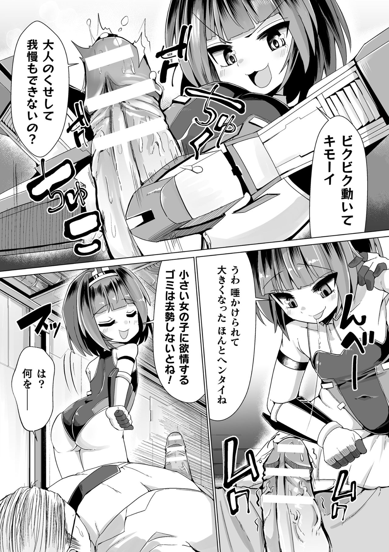 2D Comic Magazine Mesugaki Henshin Heroine Seisai Wakarase-bou ni wa Katemasen deshita! Vol. 2 page 9 full