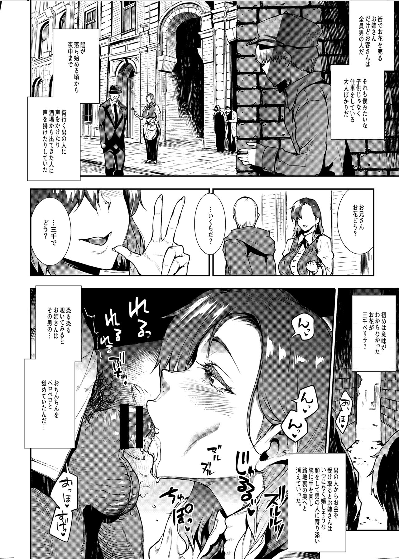 Flower Vendor ~Hanauri Onee-san ni Yasashiku Fudeoroshi~ page 10 full