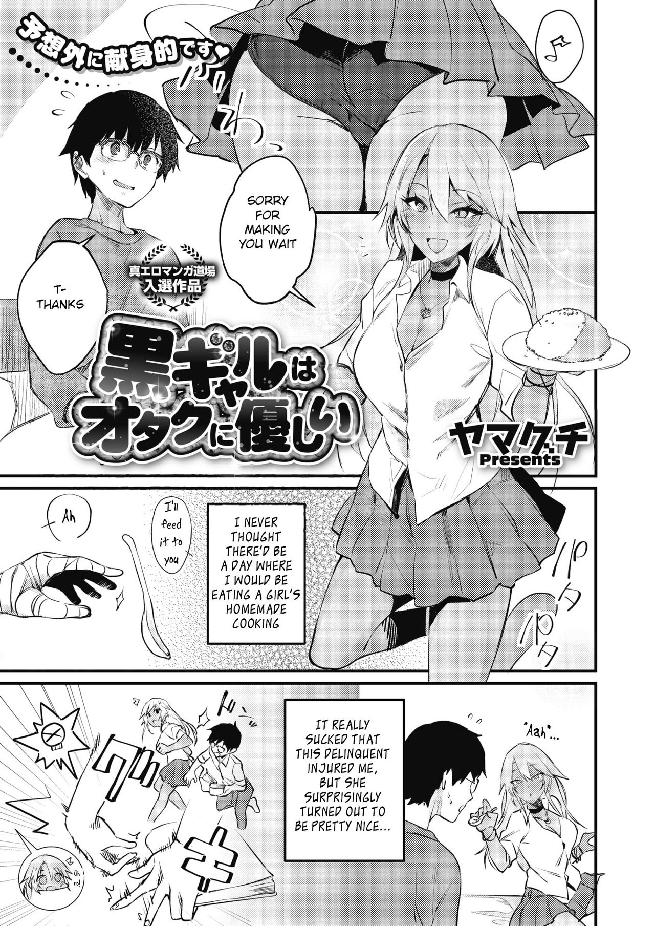 Kuro Gal wa Otaku ni Yasashii page 1 full