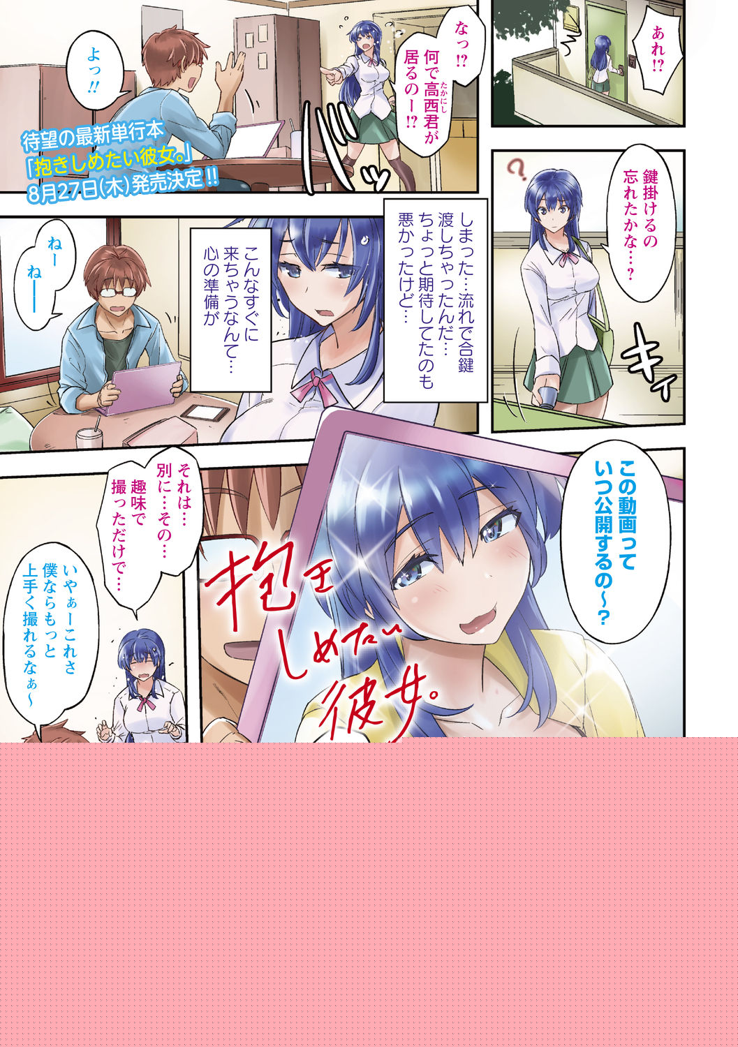 COMIC Masyo 2020-10 page 3 full