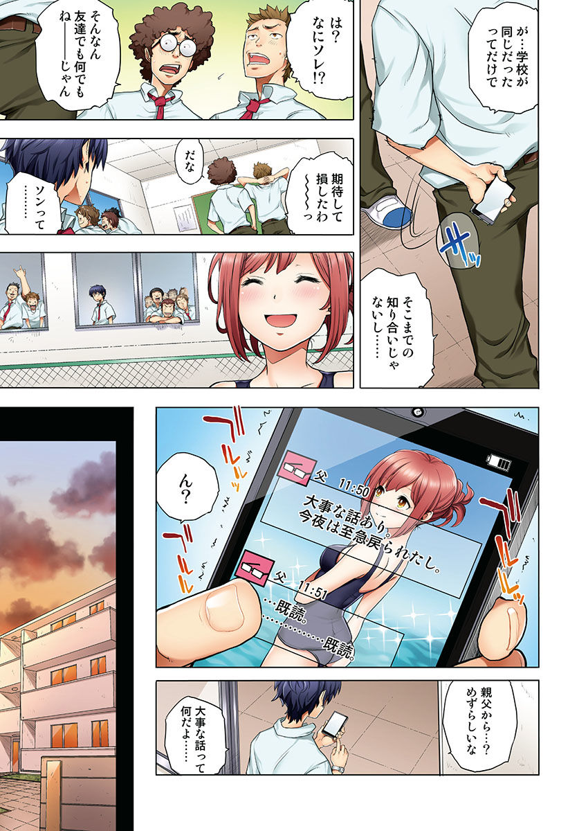 Osananajimi wa Oyaji no Yome. page 7 full