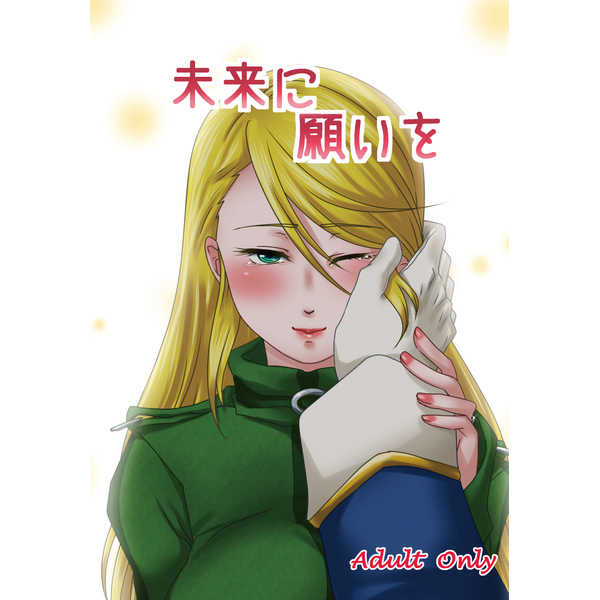 Mirai Ni Negai O page 1 full