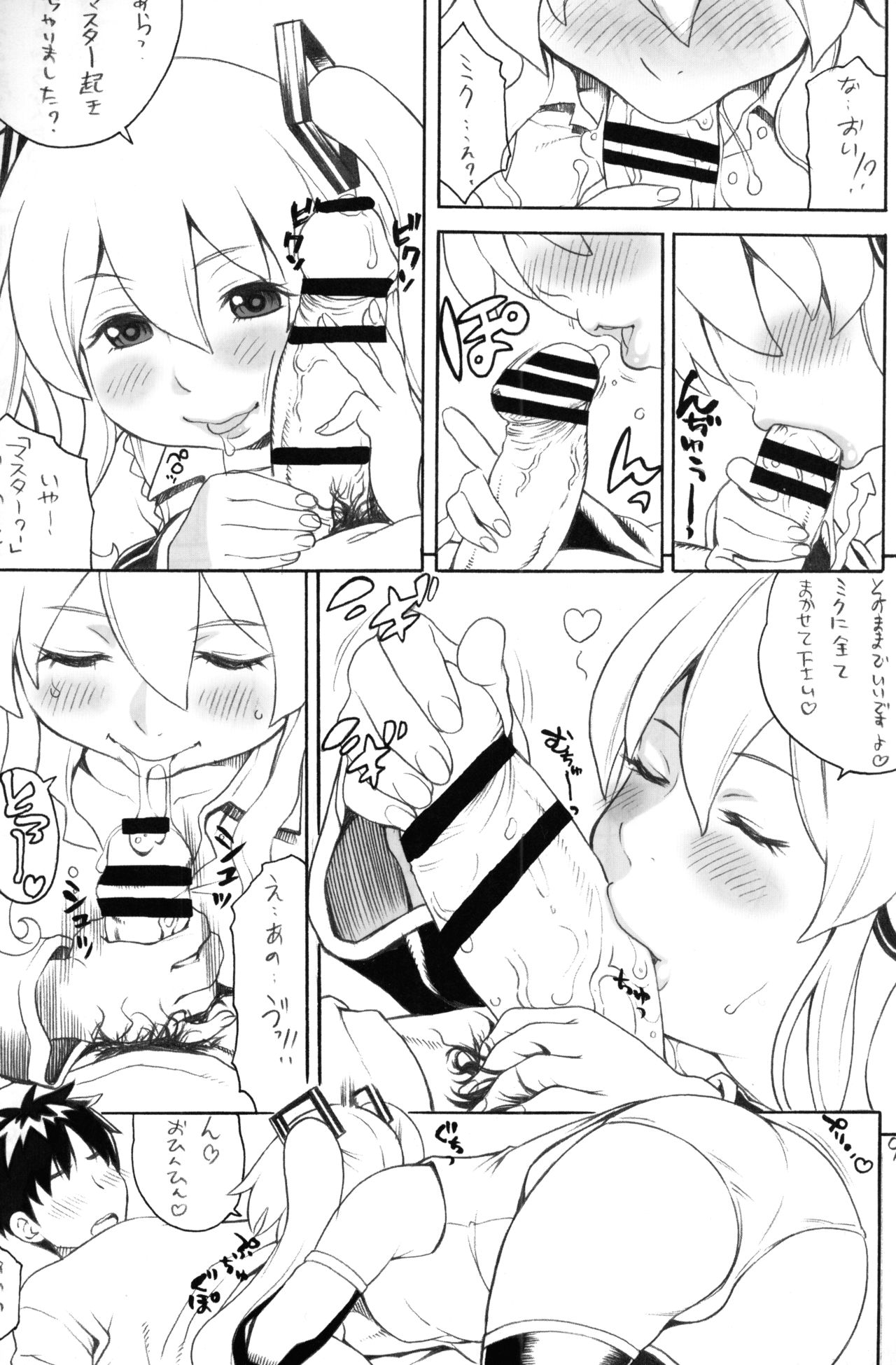 niku-miku page 8 full