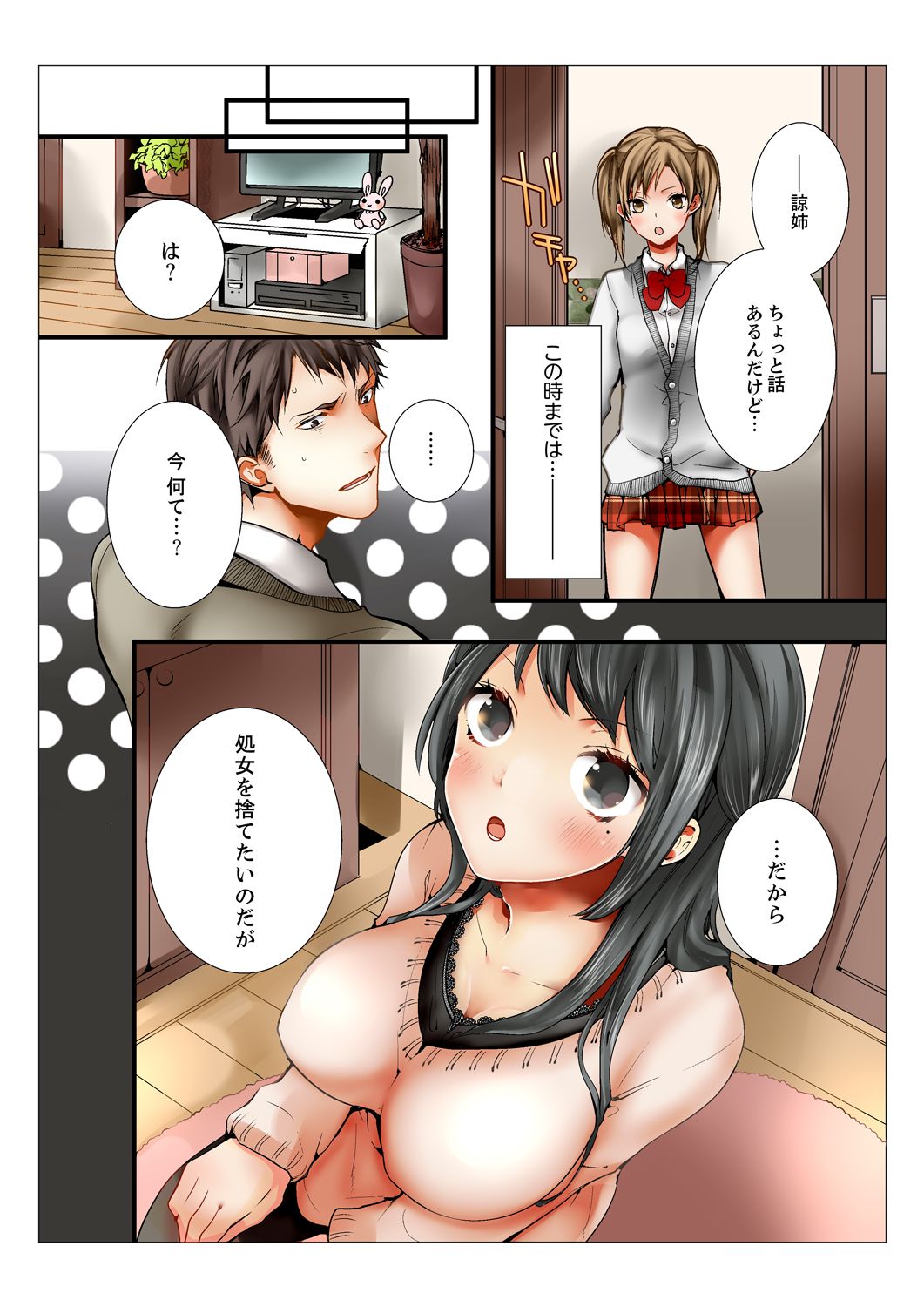 Ane ga 20-sai ni Natte mo Shojo nandaga. page 8 full