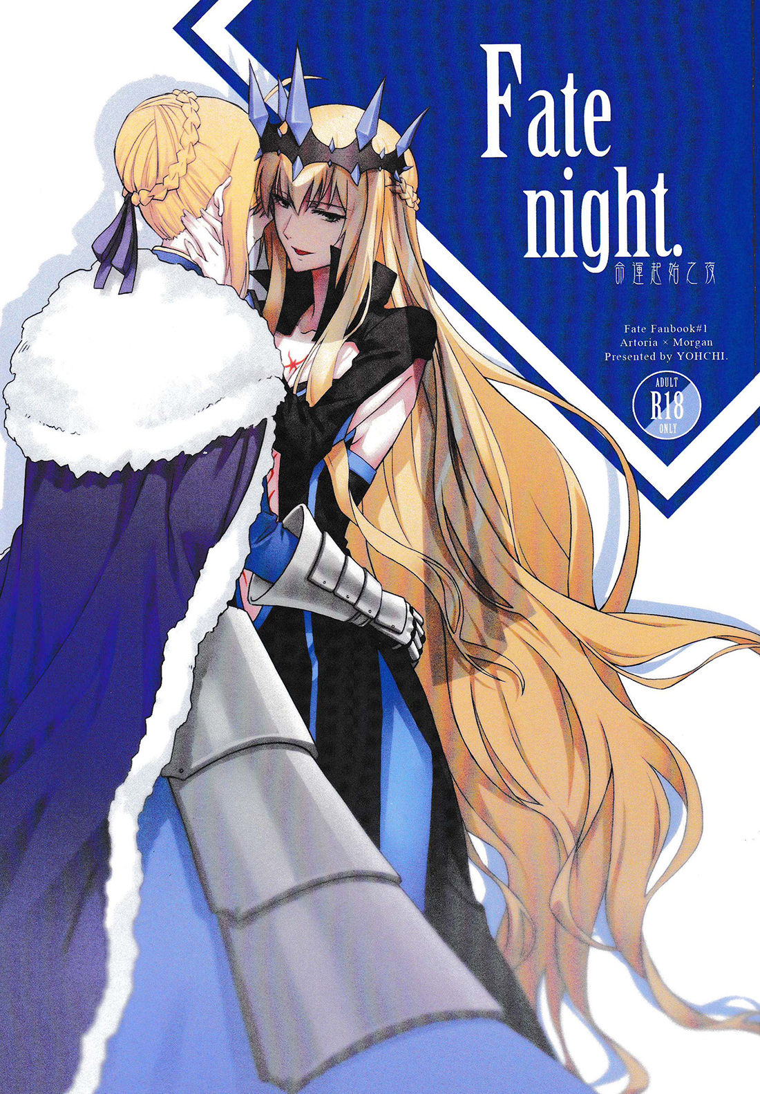 Fate Fanbook #1 Artoria x Morgan page 1 full