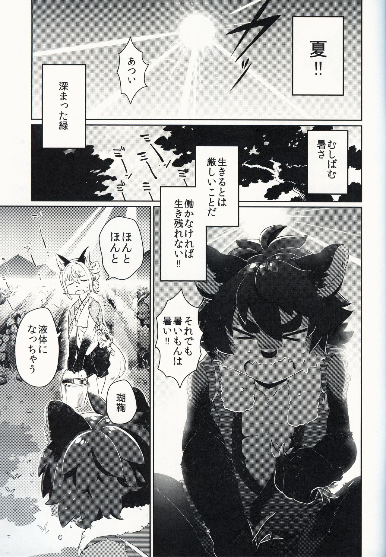 Kori Muchuu Go page 2 full