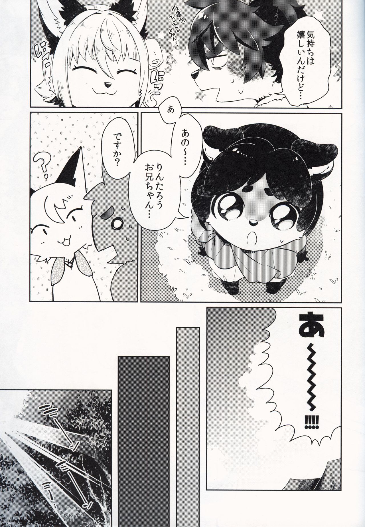 Kori Muchuu Go page 4 full