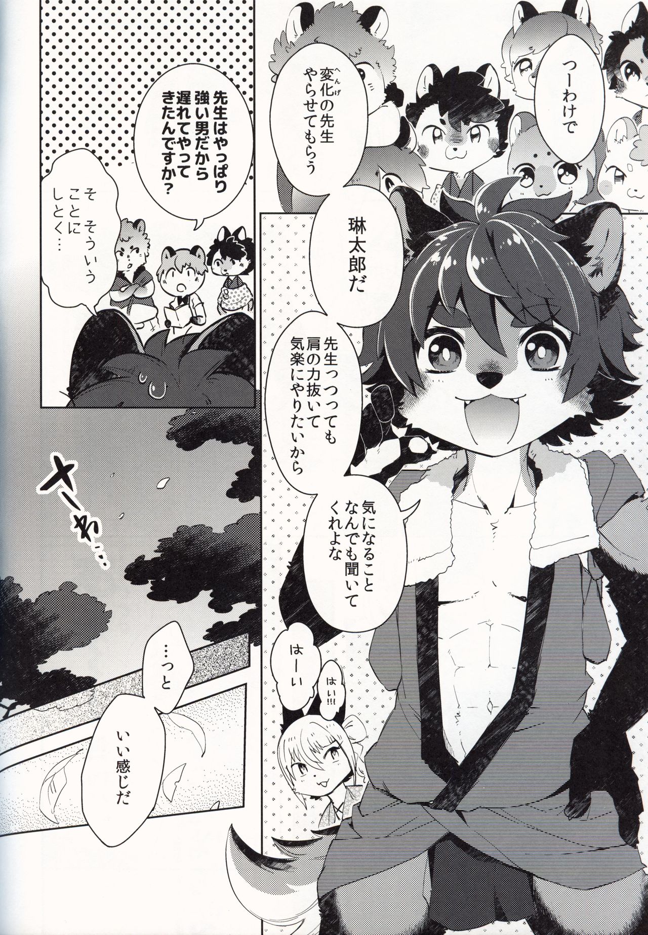 Kori Muchuu Go page 5 full