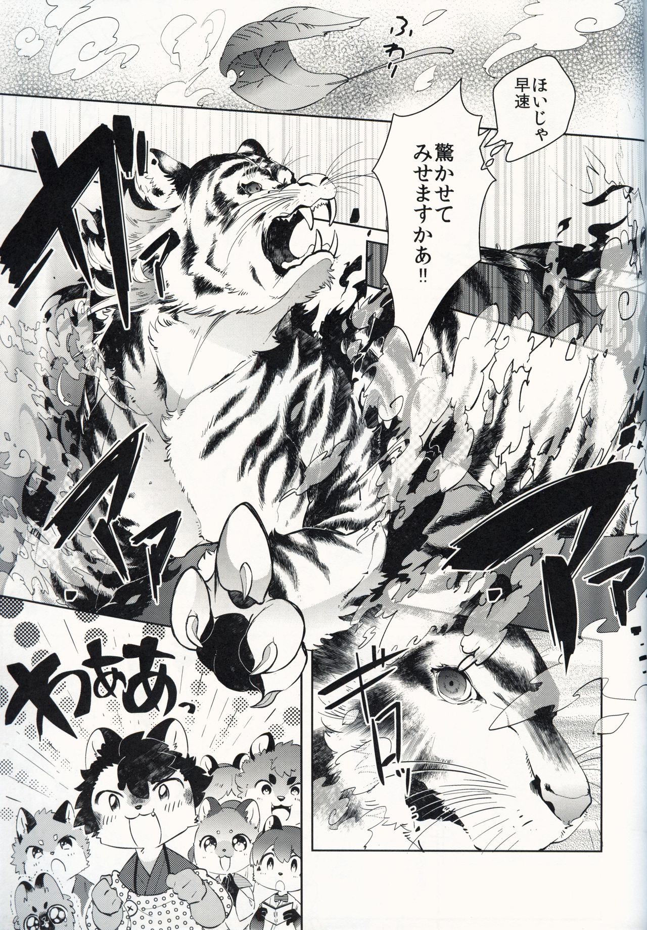 Kori Muchuu Go page 6 full