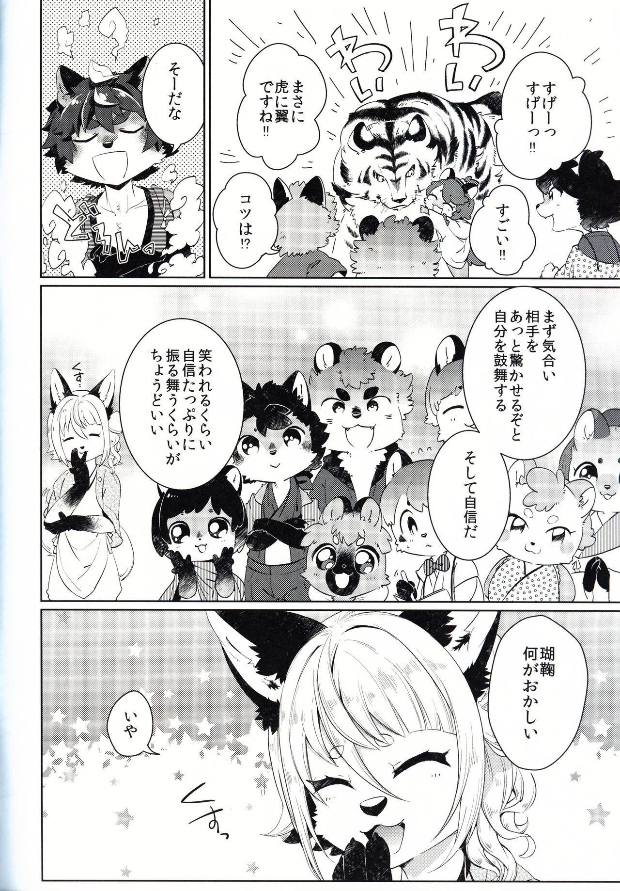 Kori Muchuu Go page 7 full