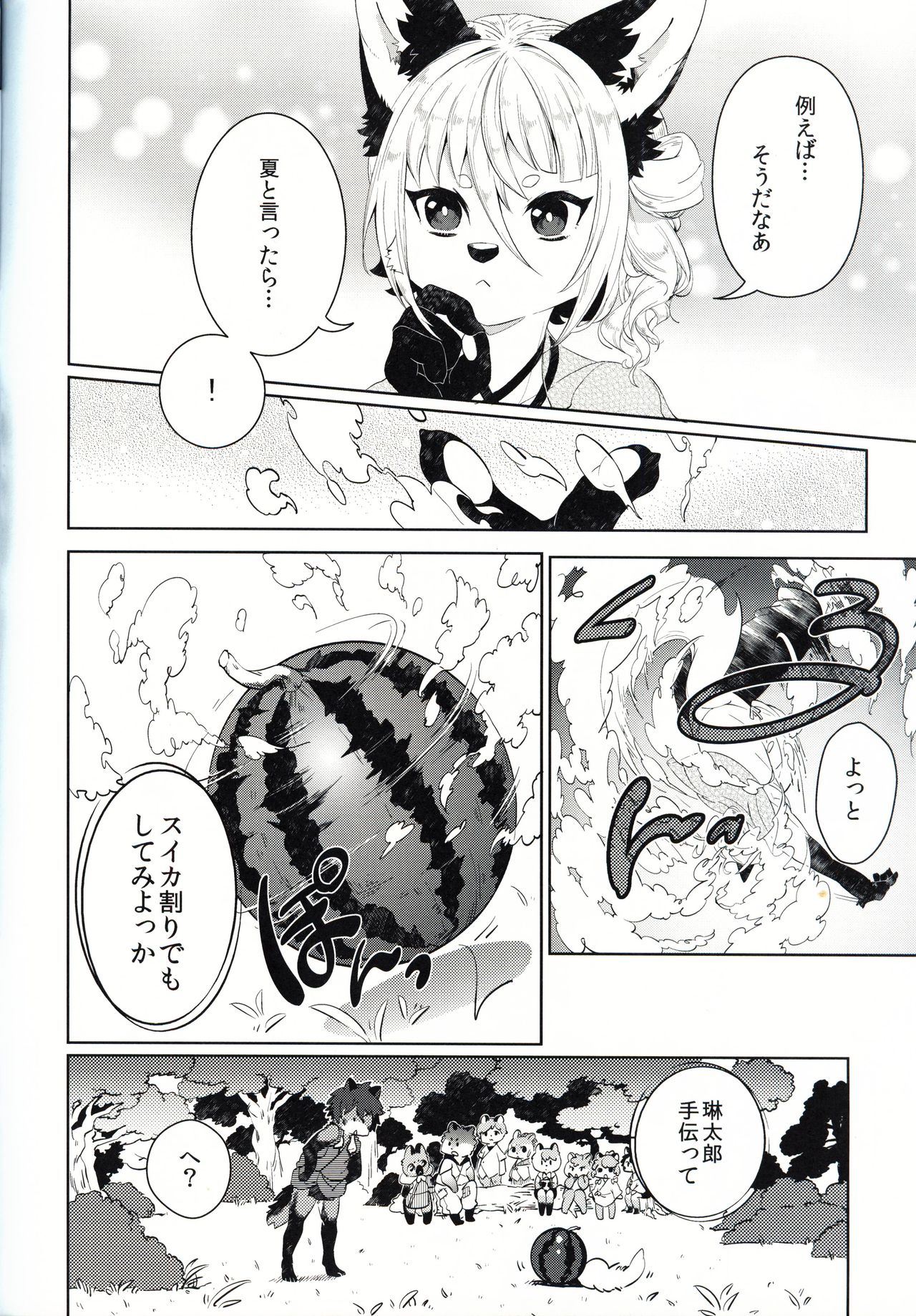 Kori Muchuu Go page 9 full