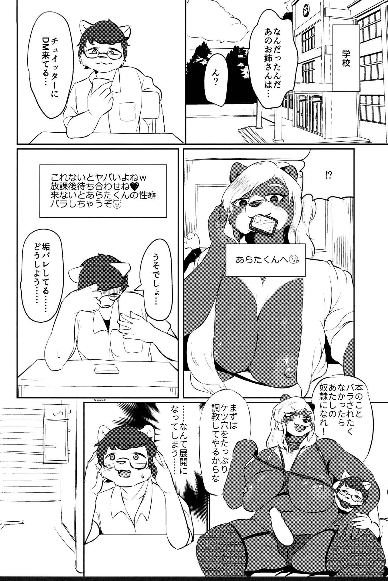 Koakuma Nagisa no Honey Hunt page 10 full