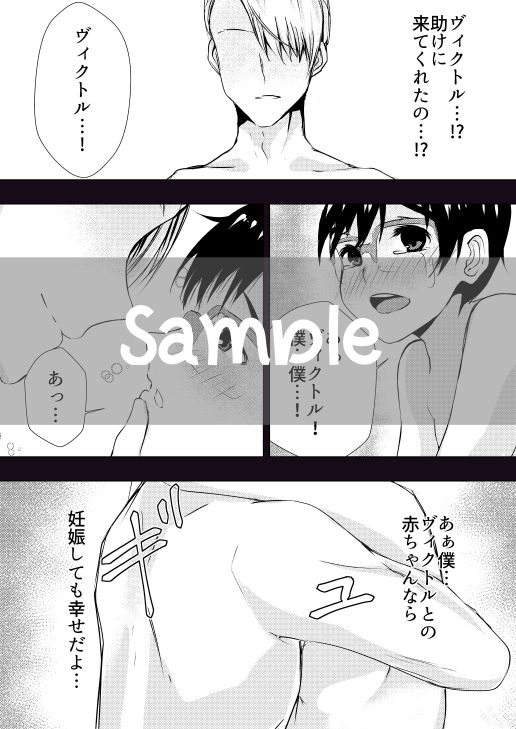 Katsuki Yuuri wa Makenai page 7 full