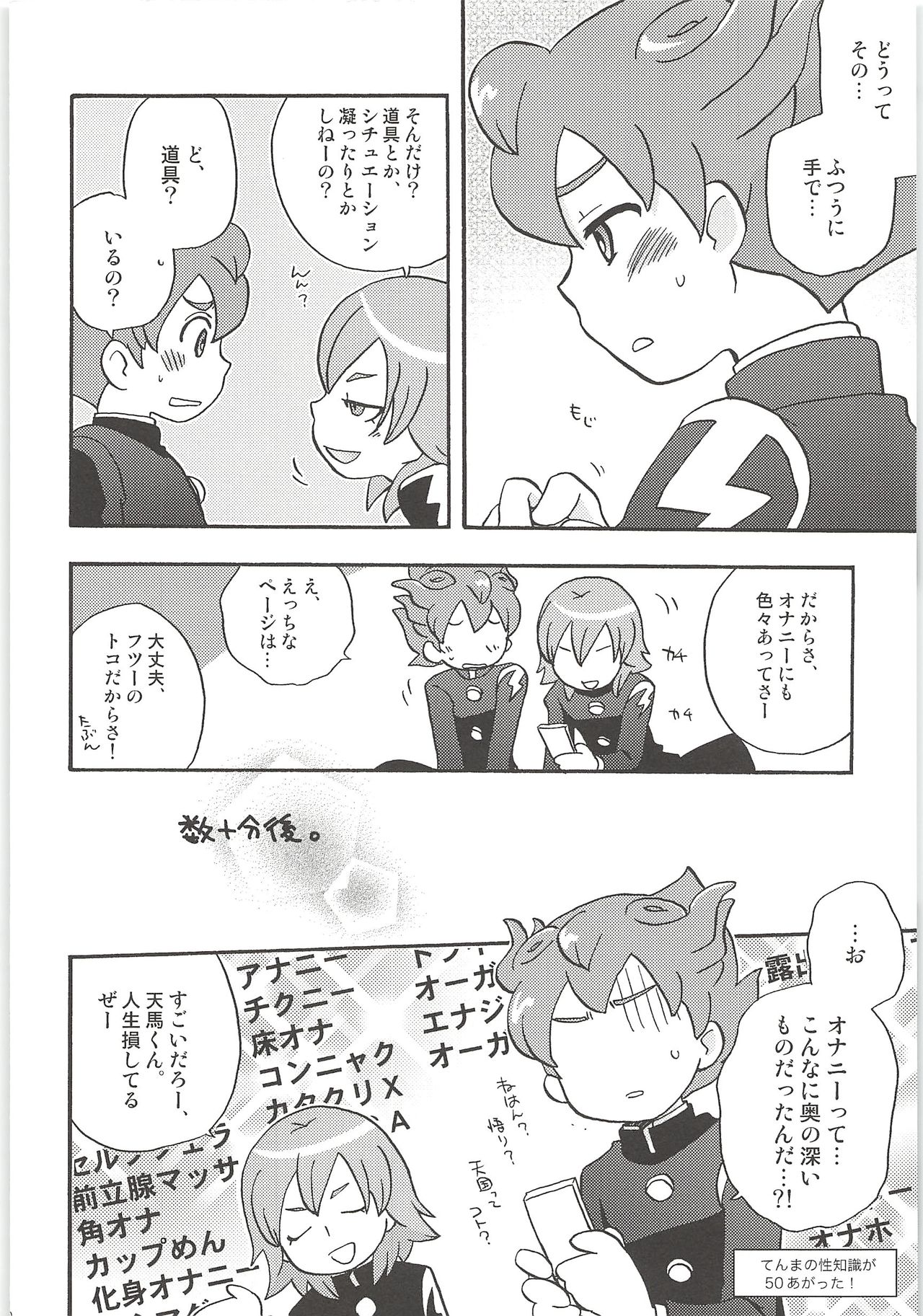 Sairoku GO! page 10 full