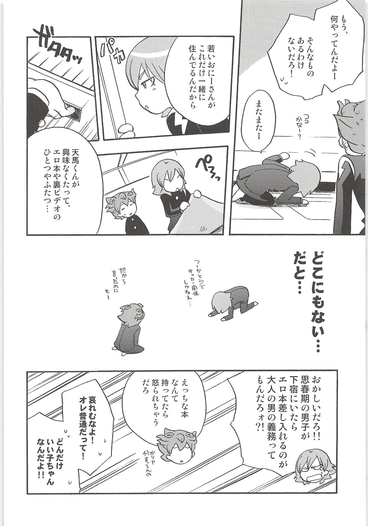Sairoku GO! page 8 full