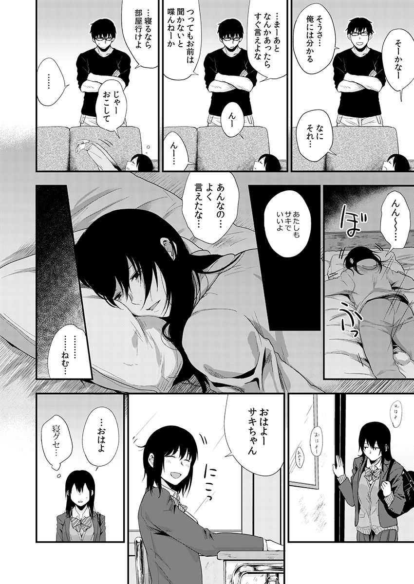 Saki to Mika ~Sex Izonshou no Shinyuu to Danseika shita Watashi~ 1-4 page 10 full