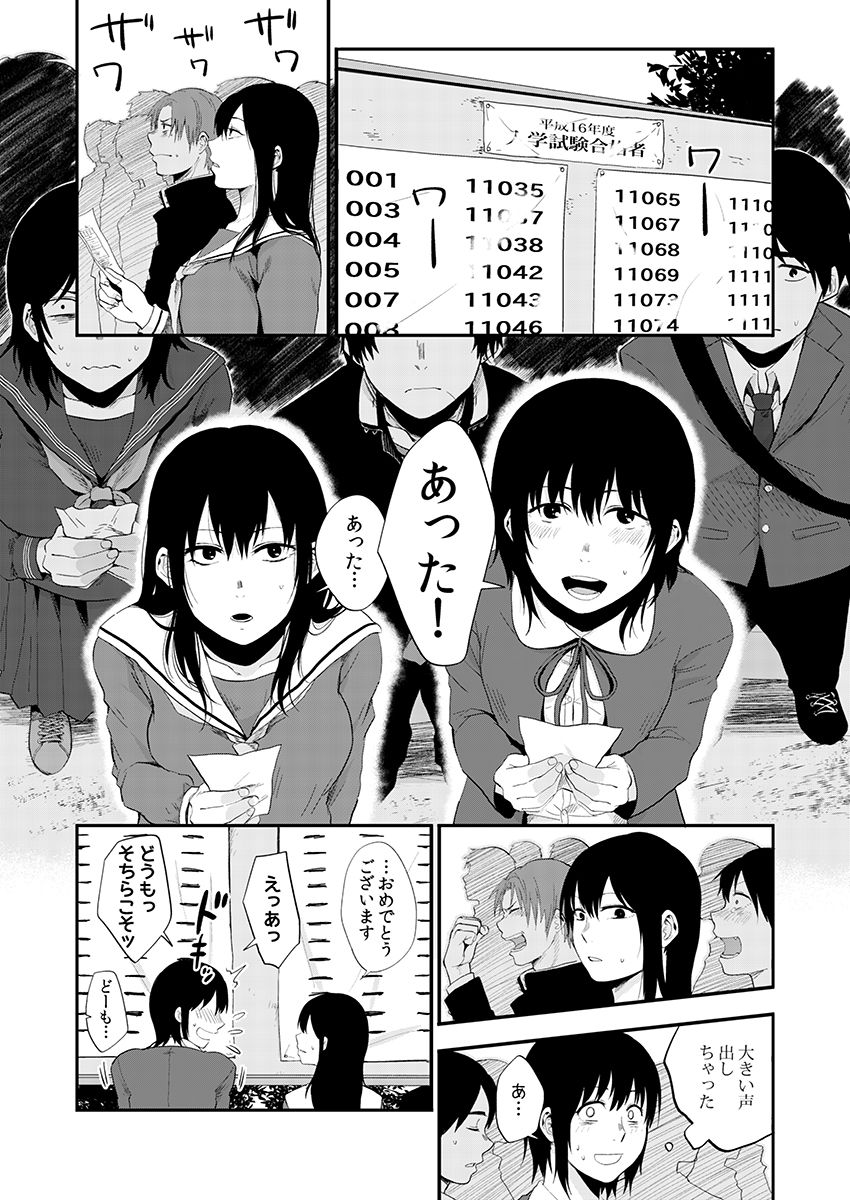 Saki to Mika ~Sex Izonshou no Shinyuu to Danseika shita Watashi~ 1-4 page 5 full