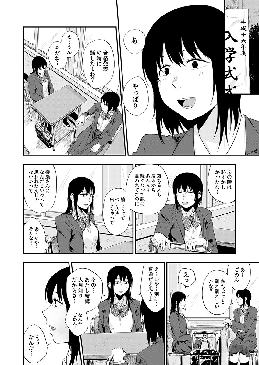 Saki to Mika ~Sex Izonshou no Shinyuu to Danseika shita Watashi~ 1-4 page 6 full