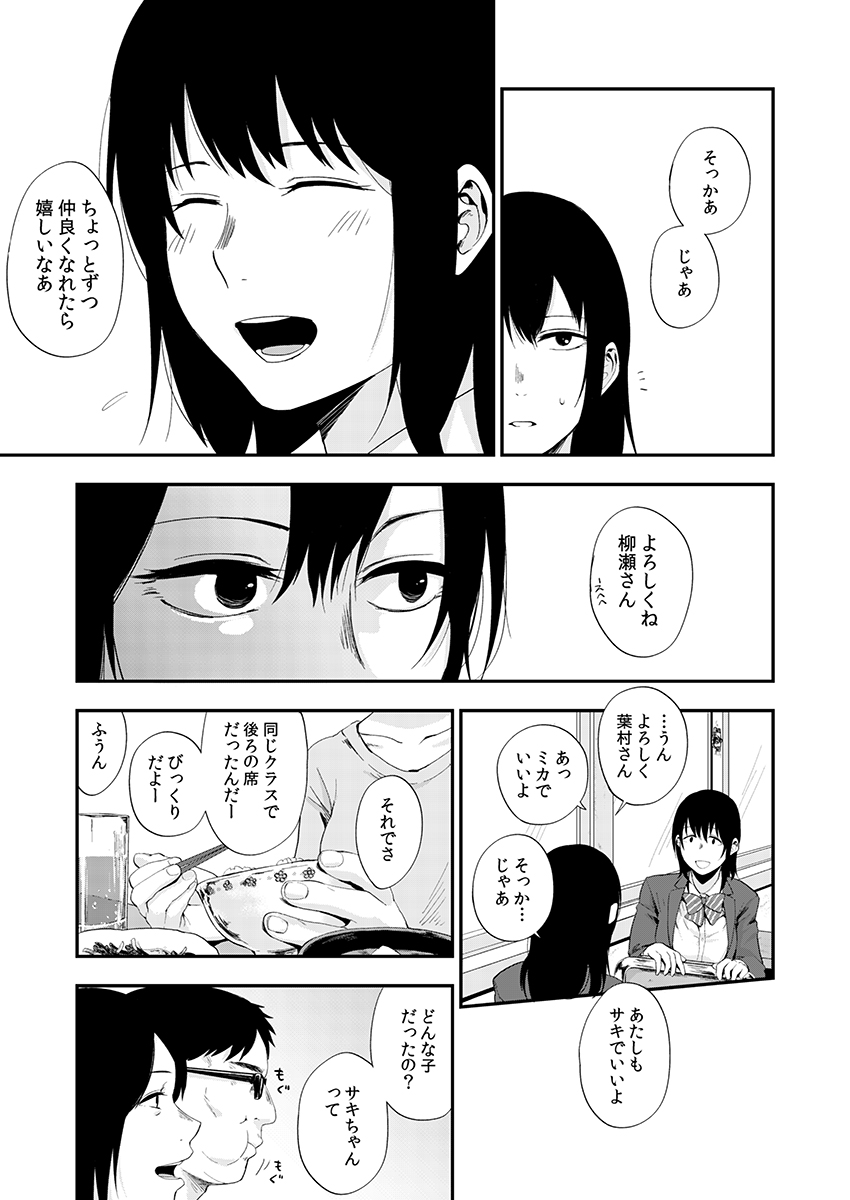 Saki to Mika ~Sex Izonshou no Shinyuu to Danseika shita Watashi~ 1-4 page 7 full