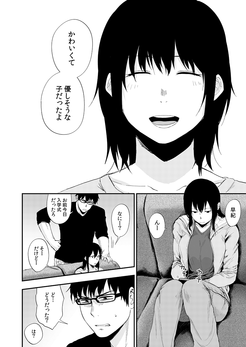 Saki to Mika ~Sex Izonshou no Shinyuu to Danseika shita Watashi~ 1-4 page 8 full